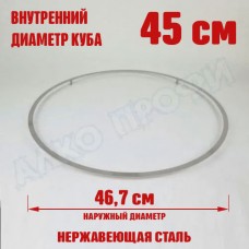 Кольцо для прокладки куба с внутр. диам. 45см Кольцо для прокладки куба с внутр. диам. 45см