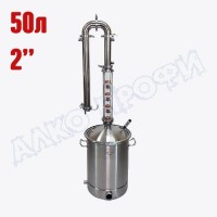 Самогонный аппарат ДИСТИЛЛЕР 2.0 на кубе ЛЮКС 50л