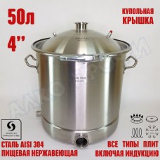 Куб перегонный ЛЮКС 50л кламп 4" Куб перегонный ЛЮКС 50л кламп 4"