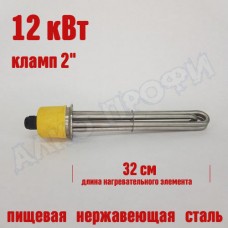 Тэн под кламп 2" 320мм 12 кВт Тэн под кламп 2" 320мм 12 кВт