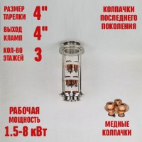 Колпачковая колонна (флейта) 4" медная 3 этажа