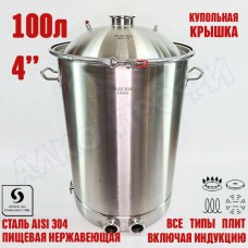 Куб перегонный ЛЮКС 100л кламп 4" Куб перегонный ЛЮКС 100л кламп 4"