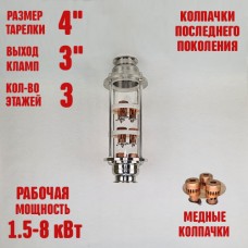 Колпачковая колонна (флейта) 4"(с клампом 3") медная 3 этажа Колпачковая колонна (флейта) 4"(с клампом 3") медная 3 этажа