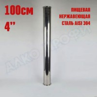 Царга 4" 100 см